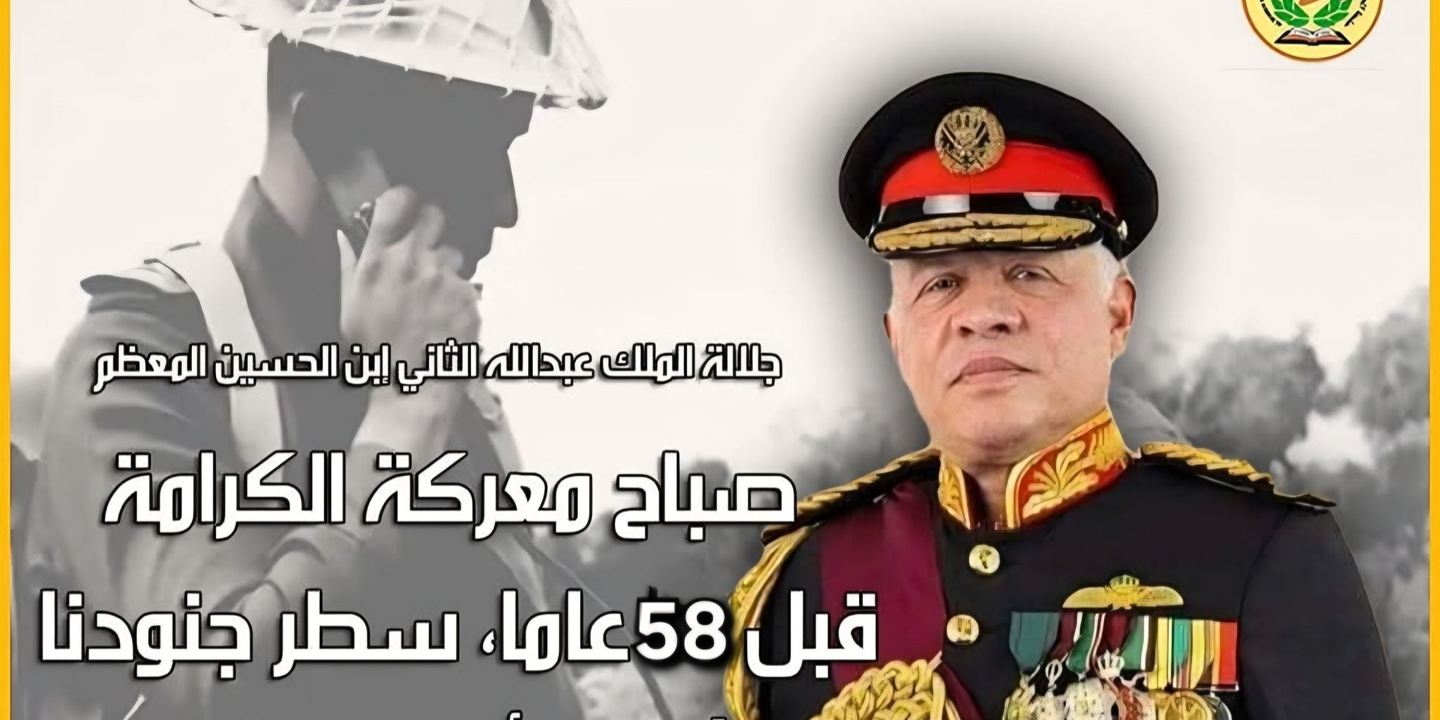  جامعة الحسين بن طلال تُجدد العهد للوطن وتُبارك لجلالة الملك عبدالله الثاني في ذكرى معركة الكرامة الخالدة.